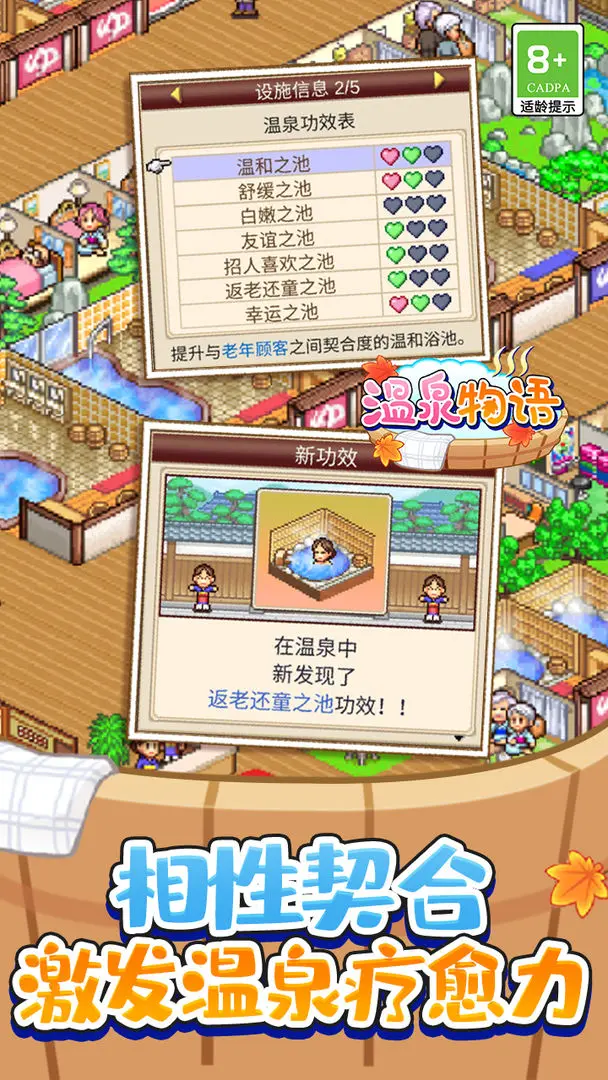 溫泉物語截圖2