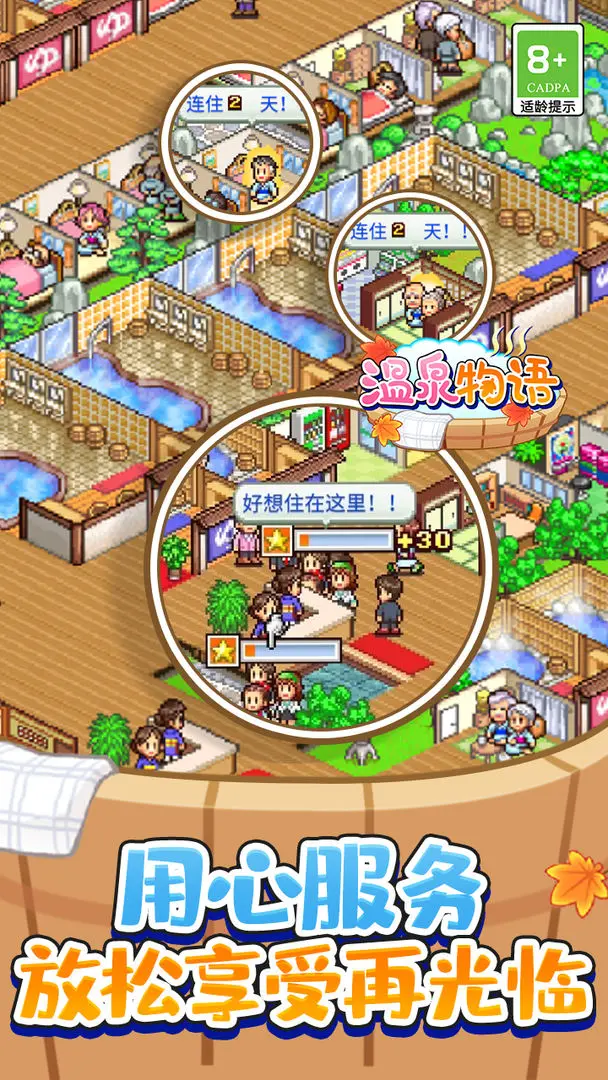 溫泉物語截圖4