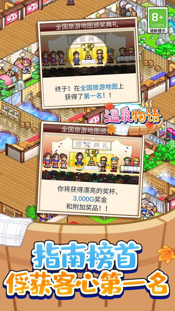 溫泉物語截圖5