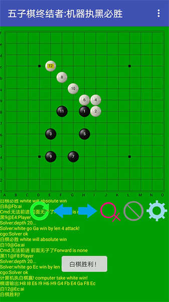 五子棋終結(jié)者截圖2