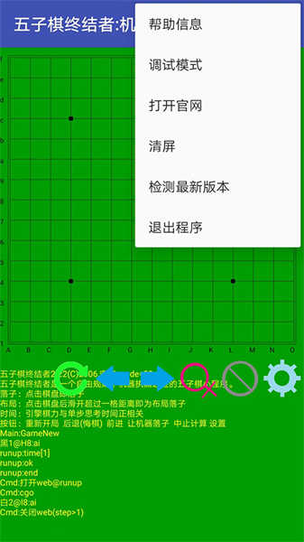 五子棋終結(jié)者截圖3