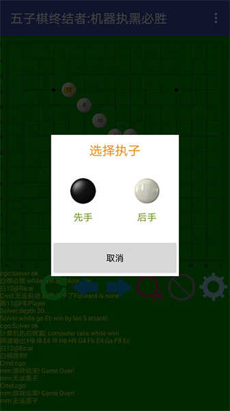 五子棋終結(jié)者截圖5