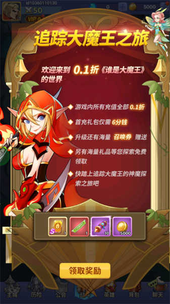 誰是大魔王截圖1