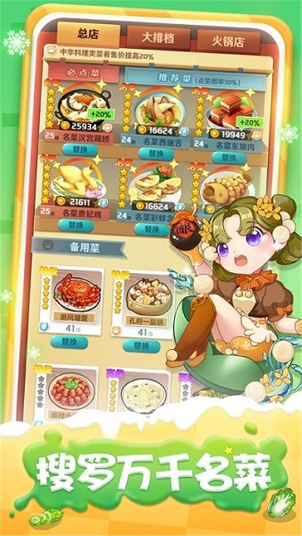 魔幻廚房手游截圖1