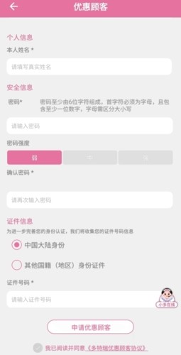 多特瑞app7