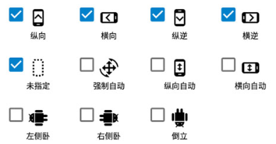 浮生屏幕方向管理器