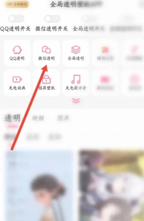 全局透明壁紙生成器