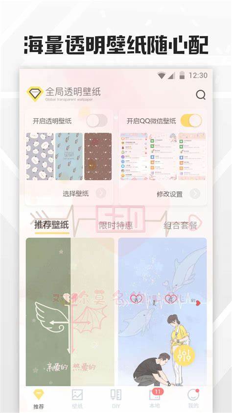 全局透明壁紙生成器