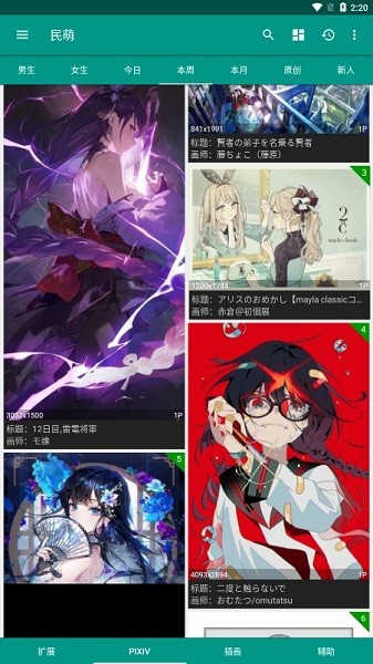 民萌截圖2