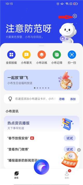 小布助手語音
