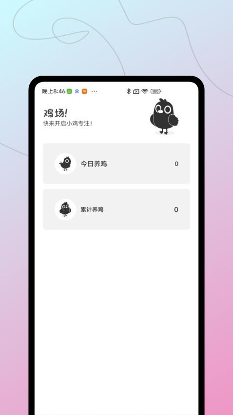 小雞專注