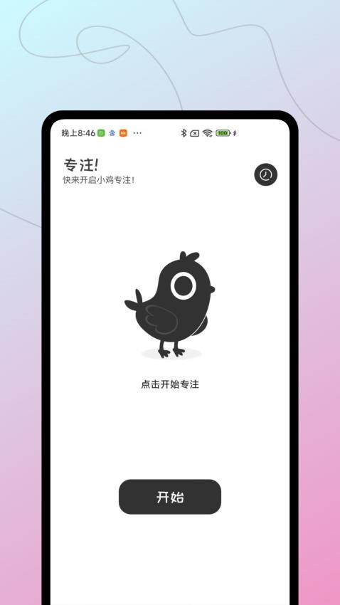 小雞專注