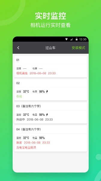 喜愛相機管理截圖1