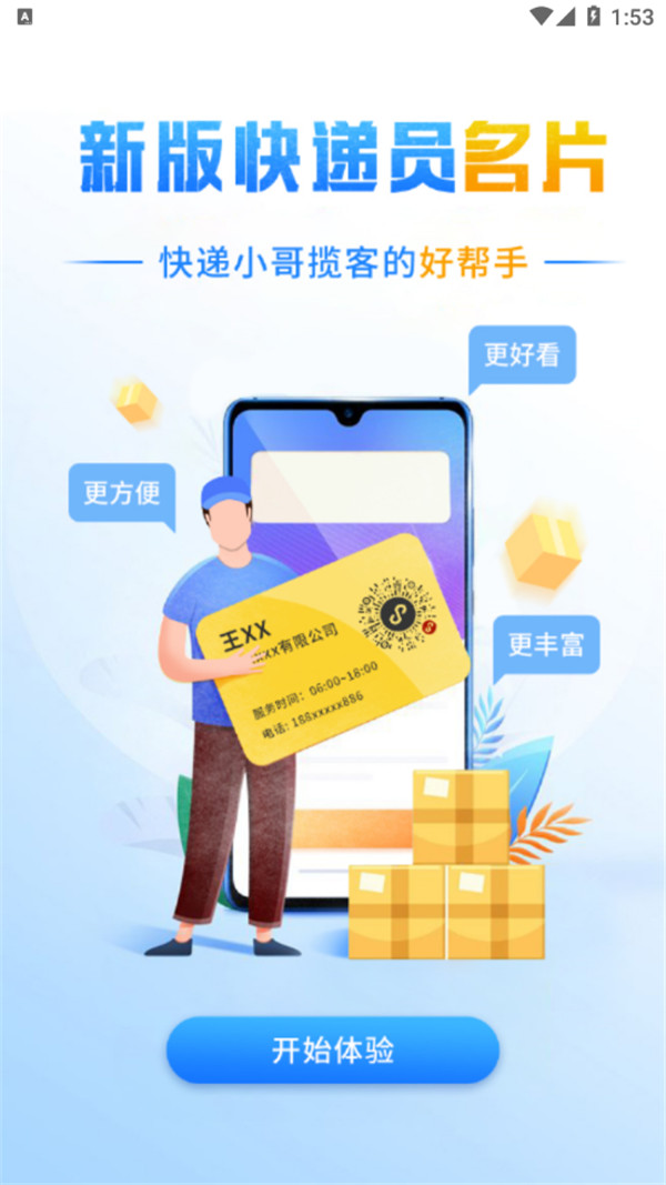 韻達(dá)快遞員攬派截圖1