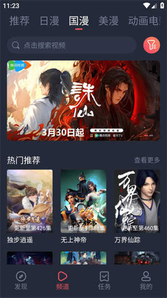 萌圈動(dòng)漫截圖2