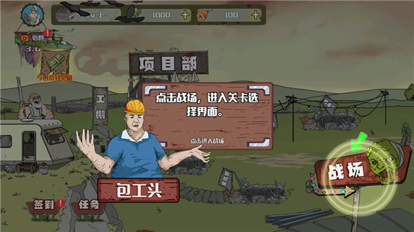 建筑隊大戰(zhàn)僵尸