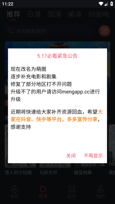 萌圈動(dòng)漫app正版下載