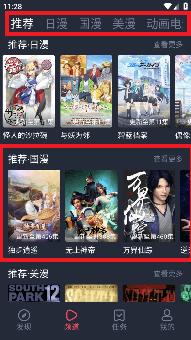 萌圈動(dòng)漫app正版下載