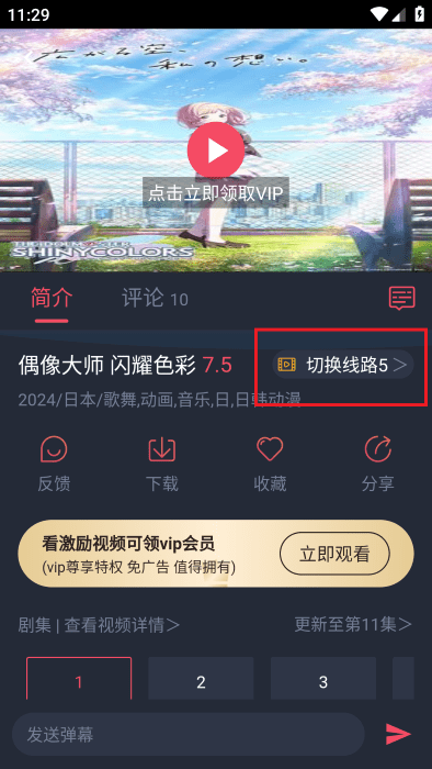 萌圈動(dòng)漫app正版下載