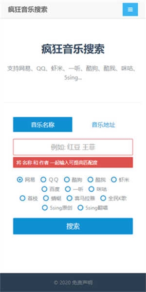 瘋狂音樂搜索截圖2