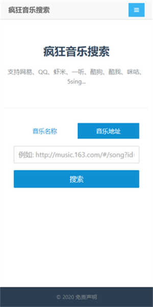 瘋狂音樂搜索