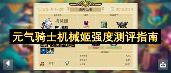 元?dú)怛T士機(jī)械姬強(qiáng)度測(cè)評(píng)指南