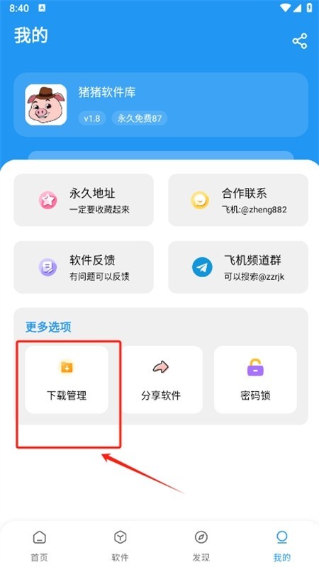 豬豬軟件庫(kù)