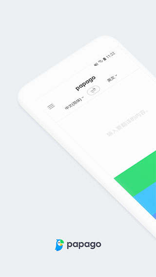 Naver Papago截圖3