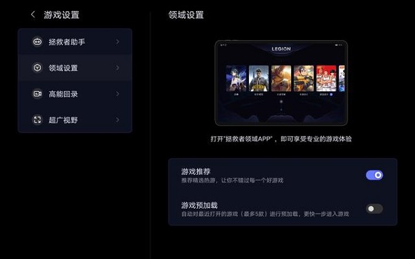拯救者領域