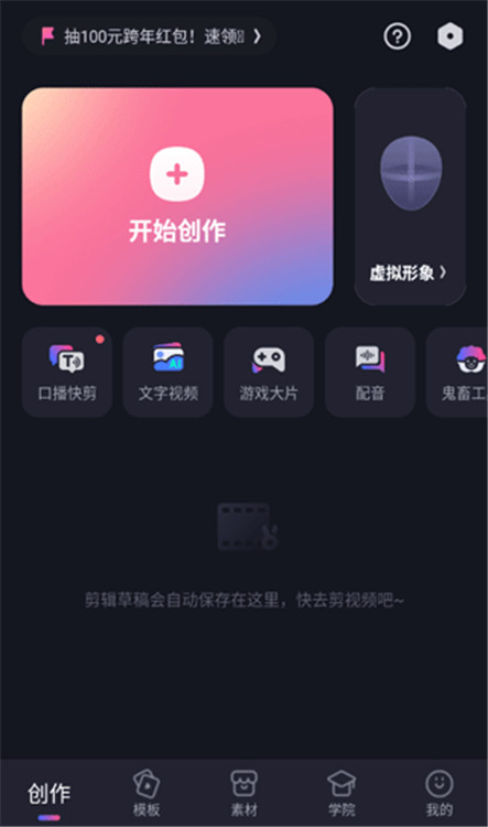 必剪手機版
