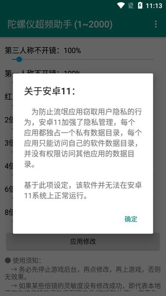 陀螺儀修復(fù)器截圖1