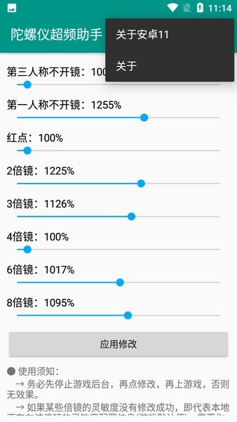 陀螺儀修復(fù)器截圖2