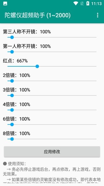 陀螺儀修復(fù)器截圖3
