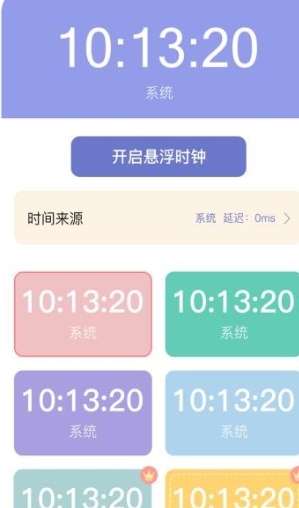 懸浮秒表