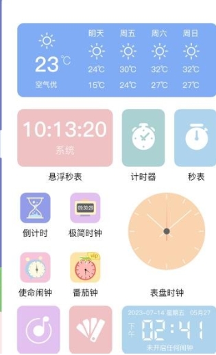 懸浮秒表