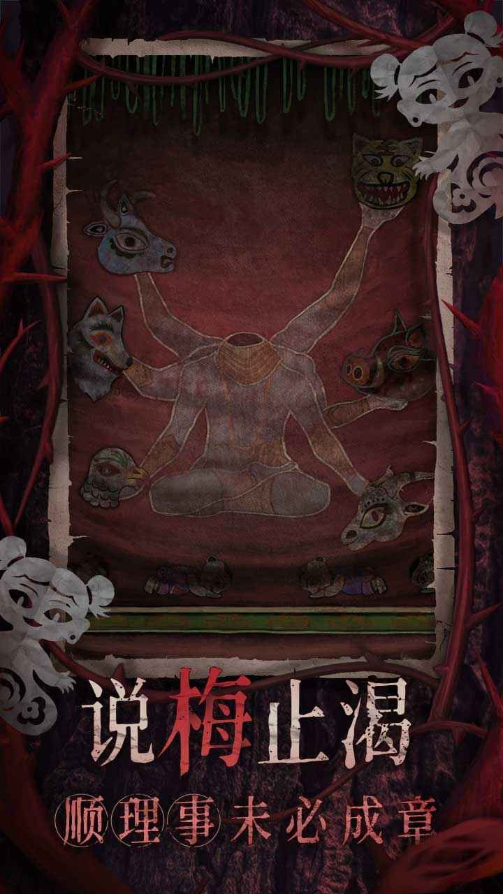 紙嫁衣8千子樹截圖1