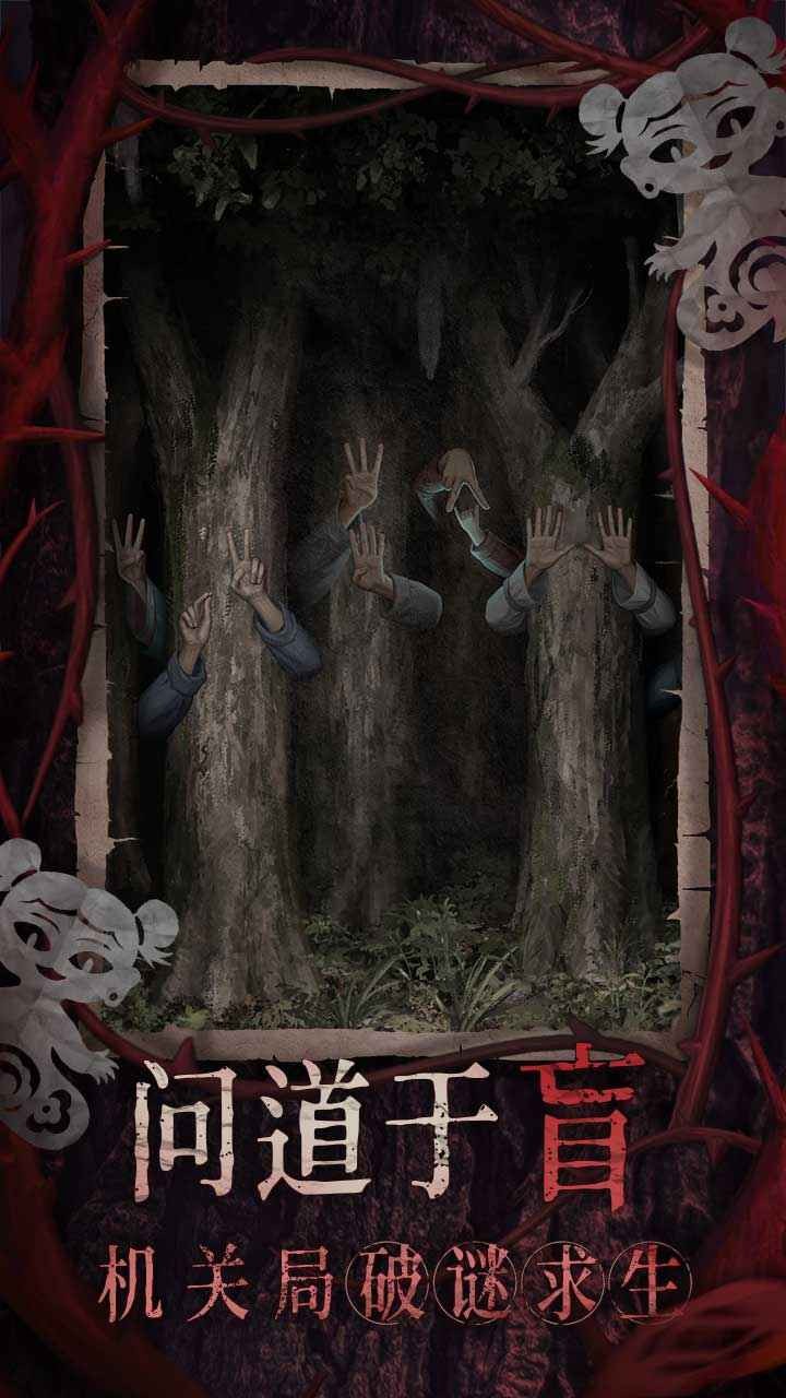 紙嫁衣8千子樹截圖2
