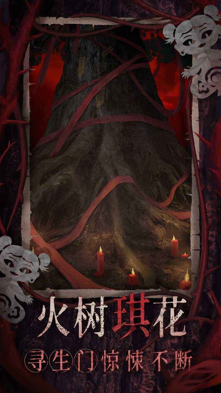 紙嫁衣8千子樹截圖5