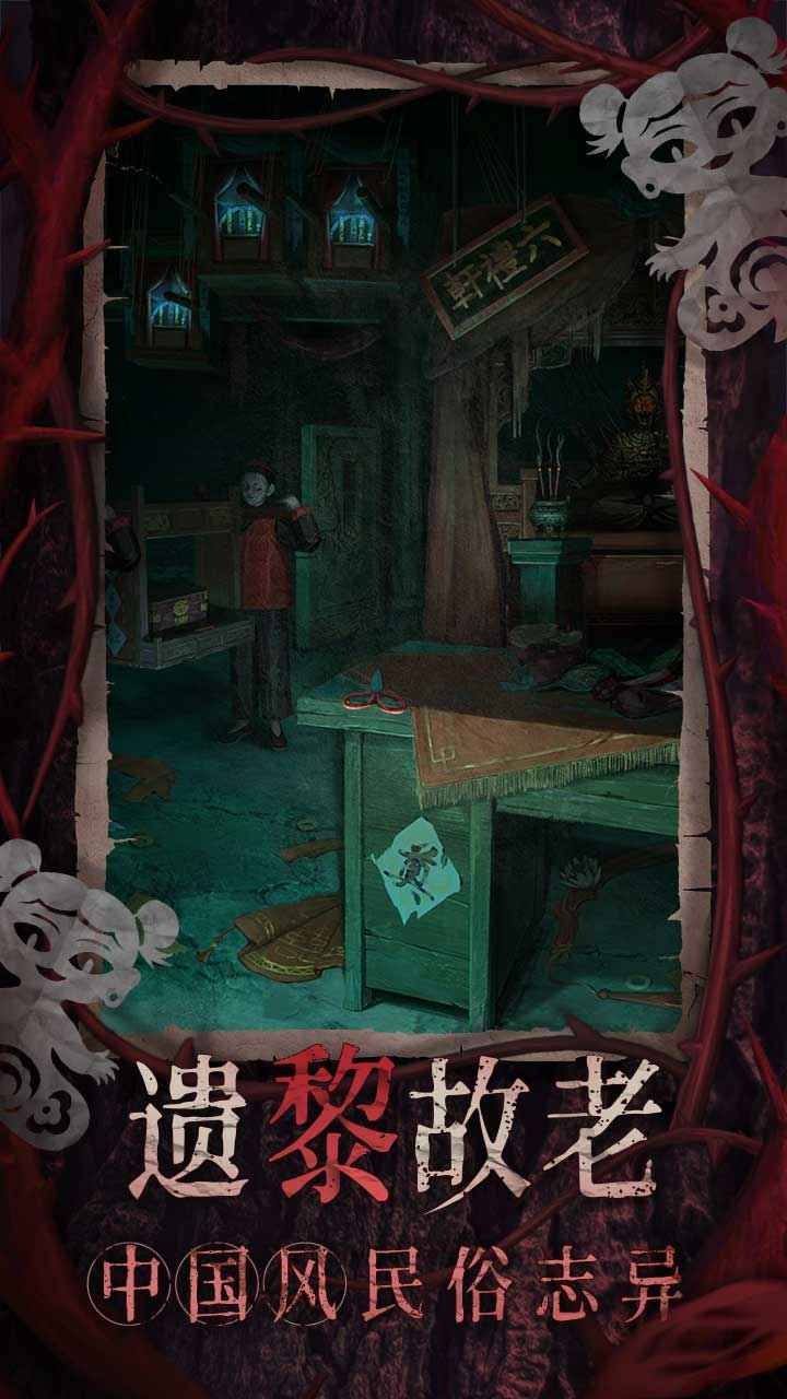 紙嫁衣8千子樹截圖4