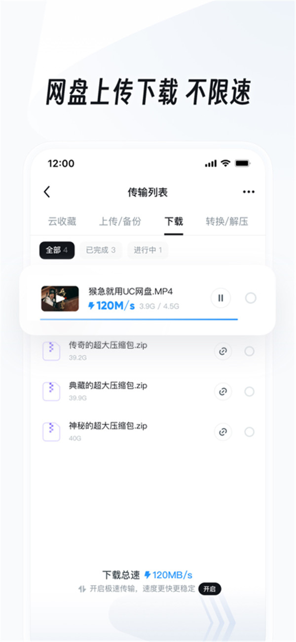 UC網(wǎng)盤手機(jī)版截圖4