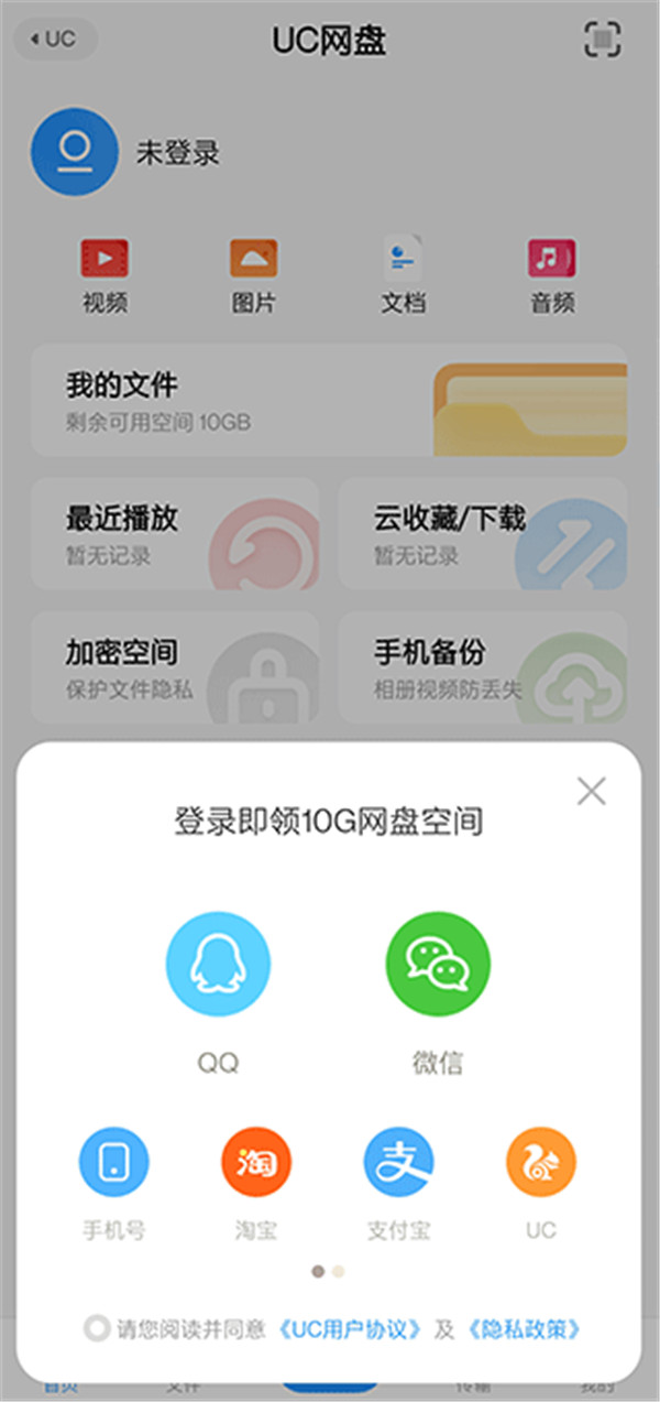 UC網(wǎng)盤手機(jī)版