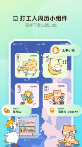 打工人小組件