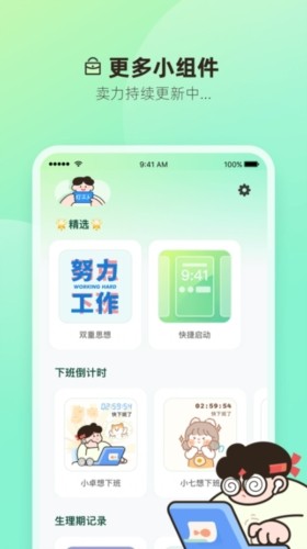 打工人小組件