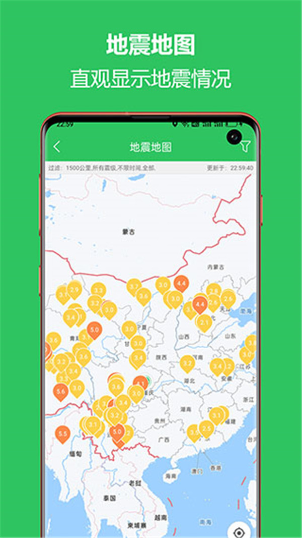 地震速報預警助手截圖2