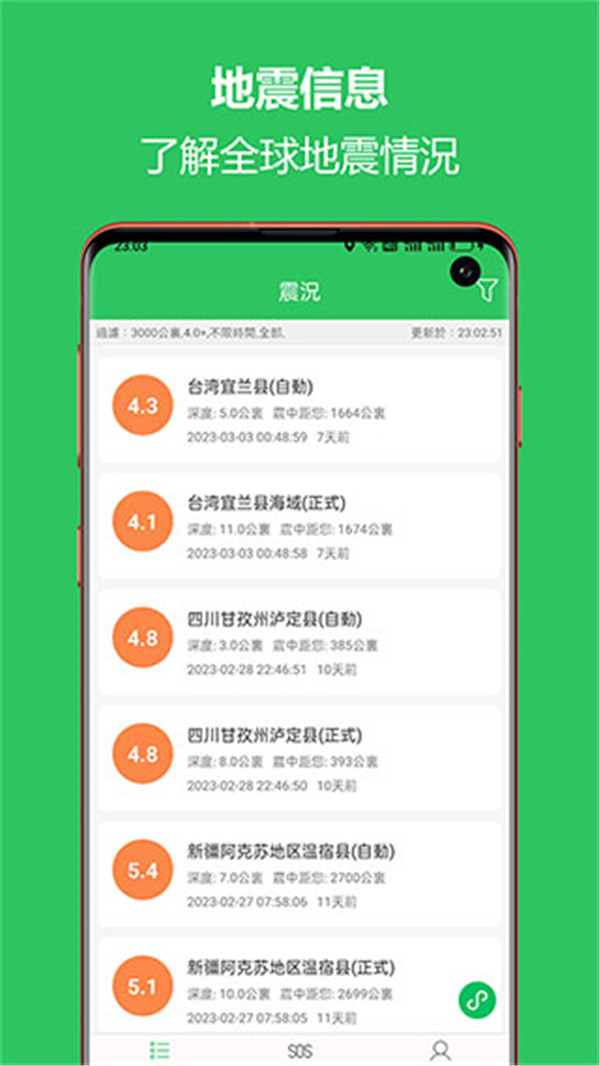 地震速報預警助手截圖4
