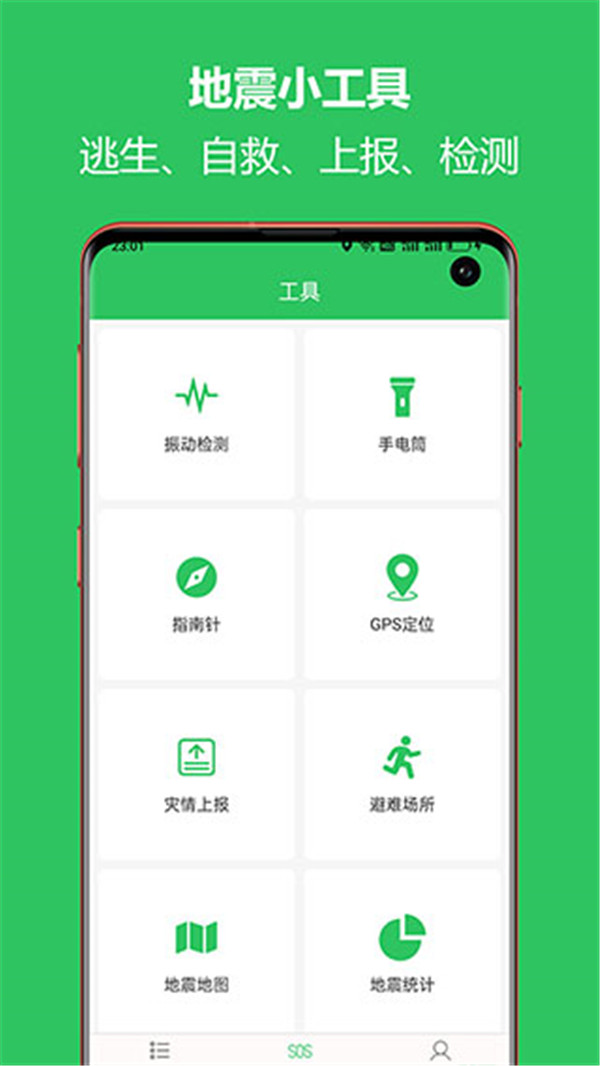 地震速報預警助手截圖3