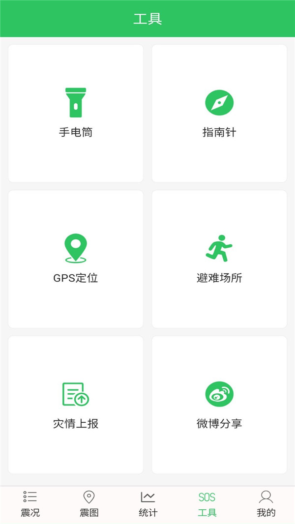 地震速報預警助手