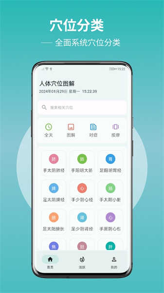 人體穴位圖解截圖1