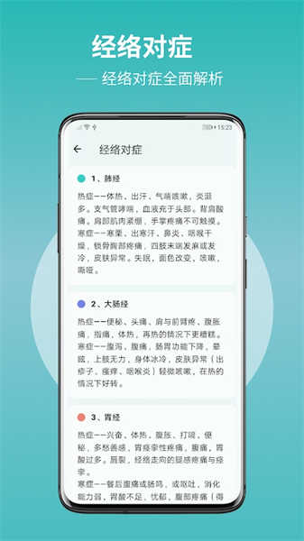 人體穴位圖解截圖2