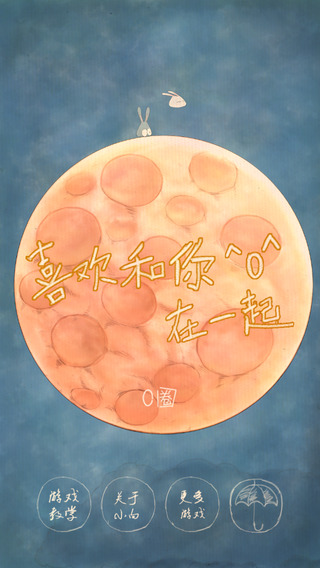 喜歡和你在一起